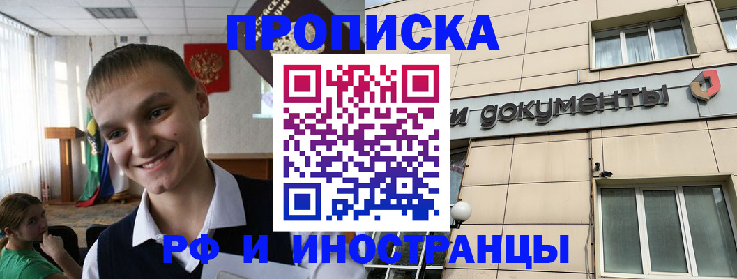 прописка в квартире в Кургане