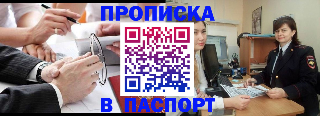 временная регистрация для школы в Кургане
