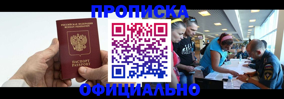 прописка паспорт в Кургане