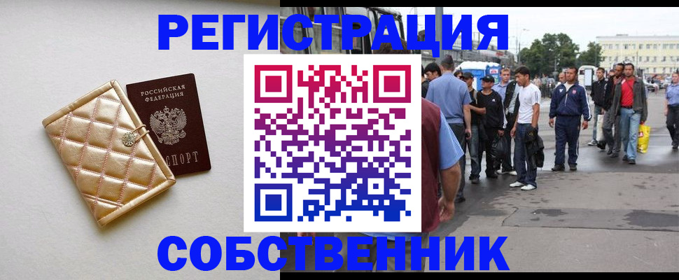 прописка регистрация в Кургане
