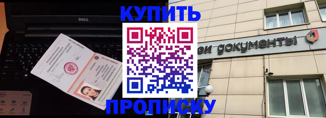 прописка для кредита в Кургане