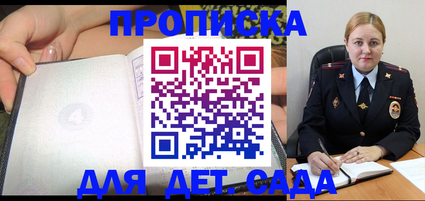 прописка гарантия в Кургане