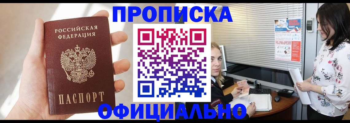 прописка штамп в Кургане