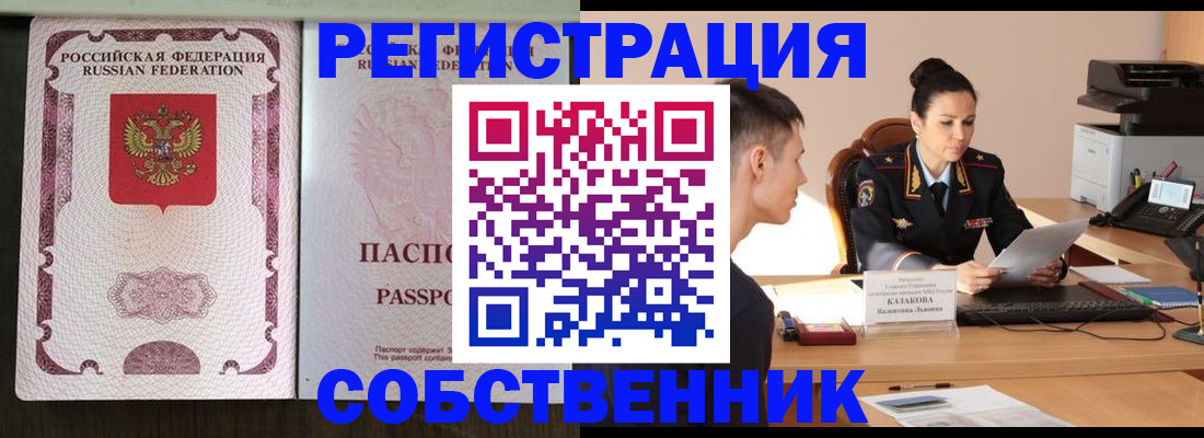временная регистрация поиск в Кургане